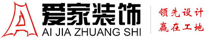 日大逼洞铜陵爱家装饰有限公司官网